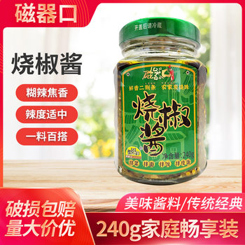 Magnetic mouth roasted pepper sauce 240g charcoal roasted flavor Chongqing farm handmade rice sauce chili noodles bibimbap tiger skin pepper sauce