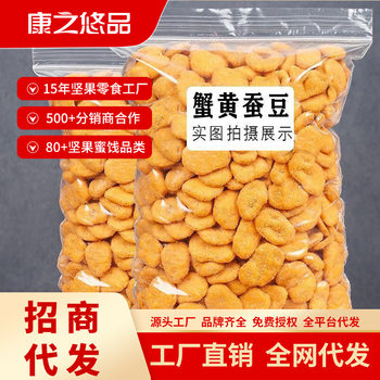 AAA Crab Yellow Flavor Broad Beans Orchid Beans Big Bags Fried Beans Wholesale Snacks Crab Yellow Flavor Douban Snacks Fried Goods