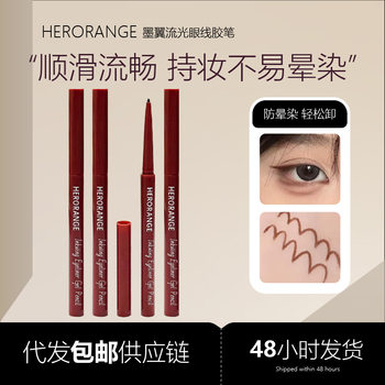 Herorange Ink Wing Streamer Eyeliner Gel Pen Color, Non-Smudged, Long-Lasting, Waterproof and Sweat-Proof Eyeliner Cross-Border Makeup