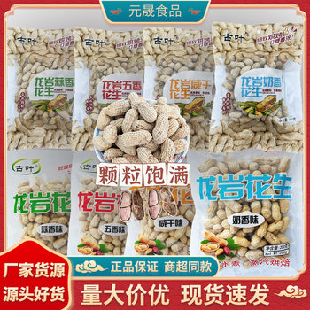 Longyan peanut whole box wholesale 210g garlic flavor spiced salty dried milk flavor multi-flavor cooked peanut fried snacks with Shell