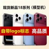 Подходит для модели Apple machine 18fold folding 18promax модель мобильного телефона имитационная машина для отображения реквизита 18pr