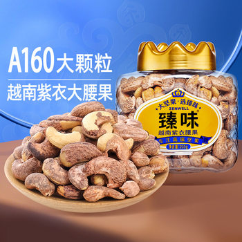 Premium Vietnamese Purple Cashew Nuts Imported Raw Material 235g Large Granules Salted New Arrival Snack for Pregnant Women