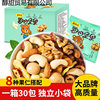8 Kinds of Mixed Daily Nuts Mixed Nuts Kernels Individually Packaged Kidsren's Snack Nuts Gift Pack