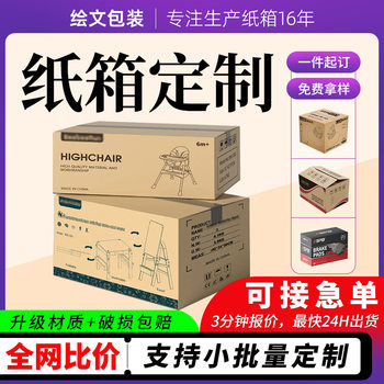 Carton Digital Printing Supports Small Batch Fruit Snack Express Box Airplane Box Ready-Made Large Carton Box Color Printing