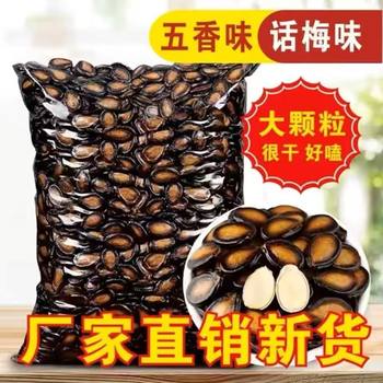 Large Slices of Watermelon Seeds, Five-Flavor New Arrivals, Plum-Flavored Black Melon Seeds, Nuts, Roasted Seeds and Nuts, Casual Snacks, Bulk Large Seeds, New Year Goods
