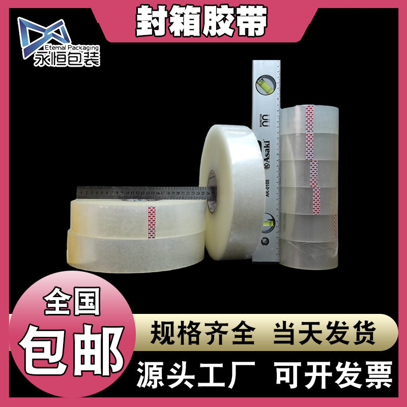 Express sealing packaging sealing box transparent tape paper transparent whole box batch custom express packaging large roll strong adhesive sealing box
