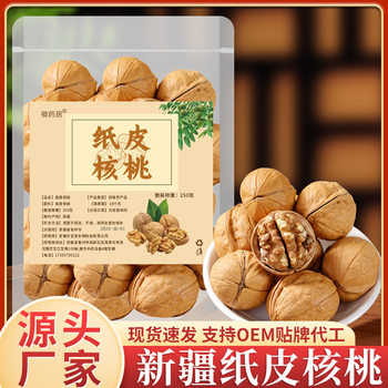 Xinjiang Paper-Skinned Walnuts 250g Aksu 185 Thin-Skinned Walnuts Hand-Peeled Raw Walnut Skin Hair Replacement