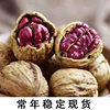 New Yunnan Red-Skinned Walnuts, Thin-Skinned Red Rice, Fresh Snacks, Purple-Skinned Walnuts, Dried Fruits and Nuts, Wholesale Walnuts