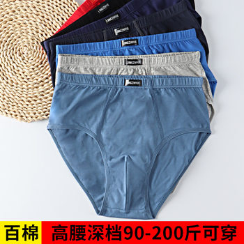 High-Waisted Briefs for Men, 100% Cotton, Middle-Aged and Elderly Dad Shorts, Large Size Deep Crotch Bottoms, Loose Cotton