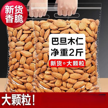New Arrival Almonds, Shellless Almonds, Almonds, Dried Fruits, Nuts for Pregnant Women, Roasted Seeds and Nuts, Snacks, New Year Goods Wholesale