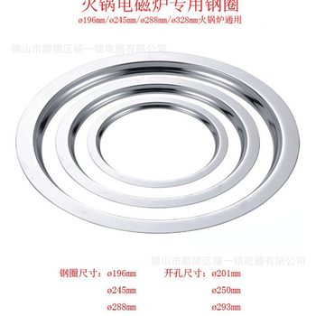 Hot pot induction cooker flat steel ring 288 steel ring 196 steel ring 215 steel ring 328 steel ring factory direct sales