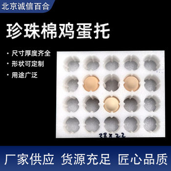 Epe Pearl Cotton Egg Tray Egg Foam Lining Shockproof Egg Tray Packaging Box Express Anti-Breakage Egg Tray