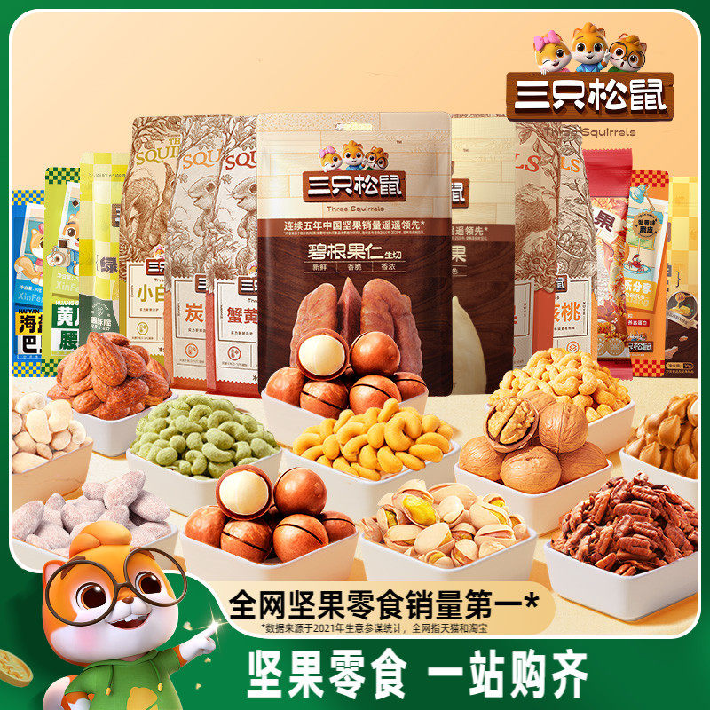 [Choose 10 Pieces for 69.9] Three Squirrels Nut Roasted Seeds Combination Macadamia Almond Snack Gift Pack