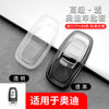 Cross-border explosions suitable for Audi car key case Audi silicone transparent tpu all-inclusive car key case new