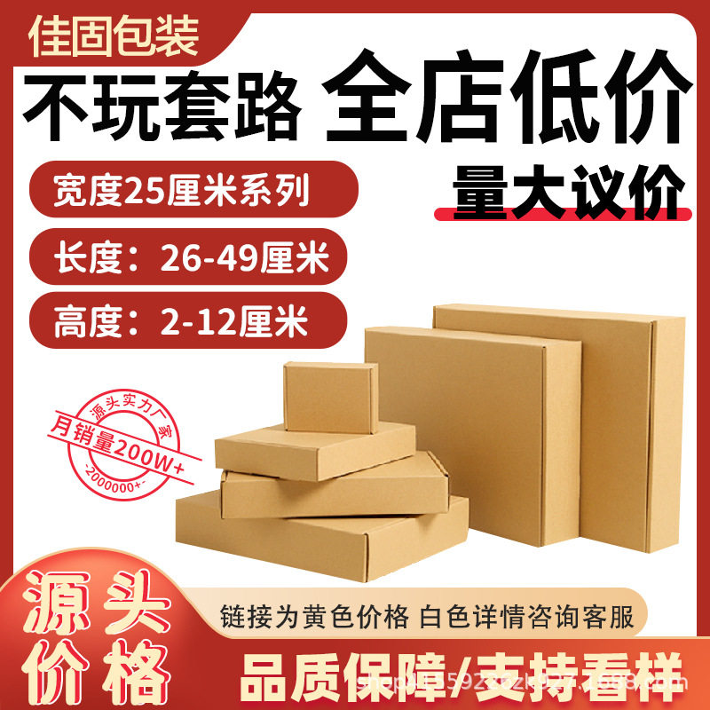 Flying machine box thickened kraft paper width 25cm extra hard logistics packaging box express packaging box flying machine box