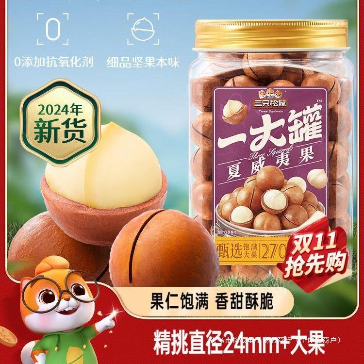 [Large can of macadamia nuts] New large particle canned nut snack cream