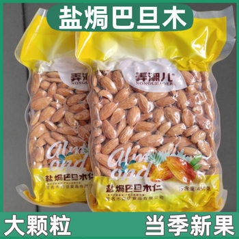 Fresh Large Capsules Salt-baked Almonds Original Almonds American Almonds Shelled Imported Nutritious Nuts