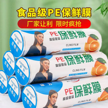 Kangwei Plastic Wrap Food Grade Household Economical High Temperature Resistant Kitchen Refrigerator Microwave Oven Commercial Beauty Salon Special