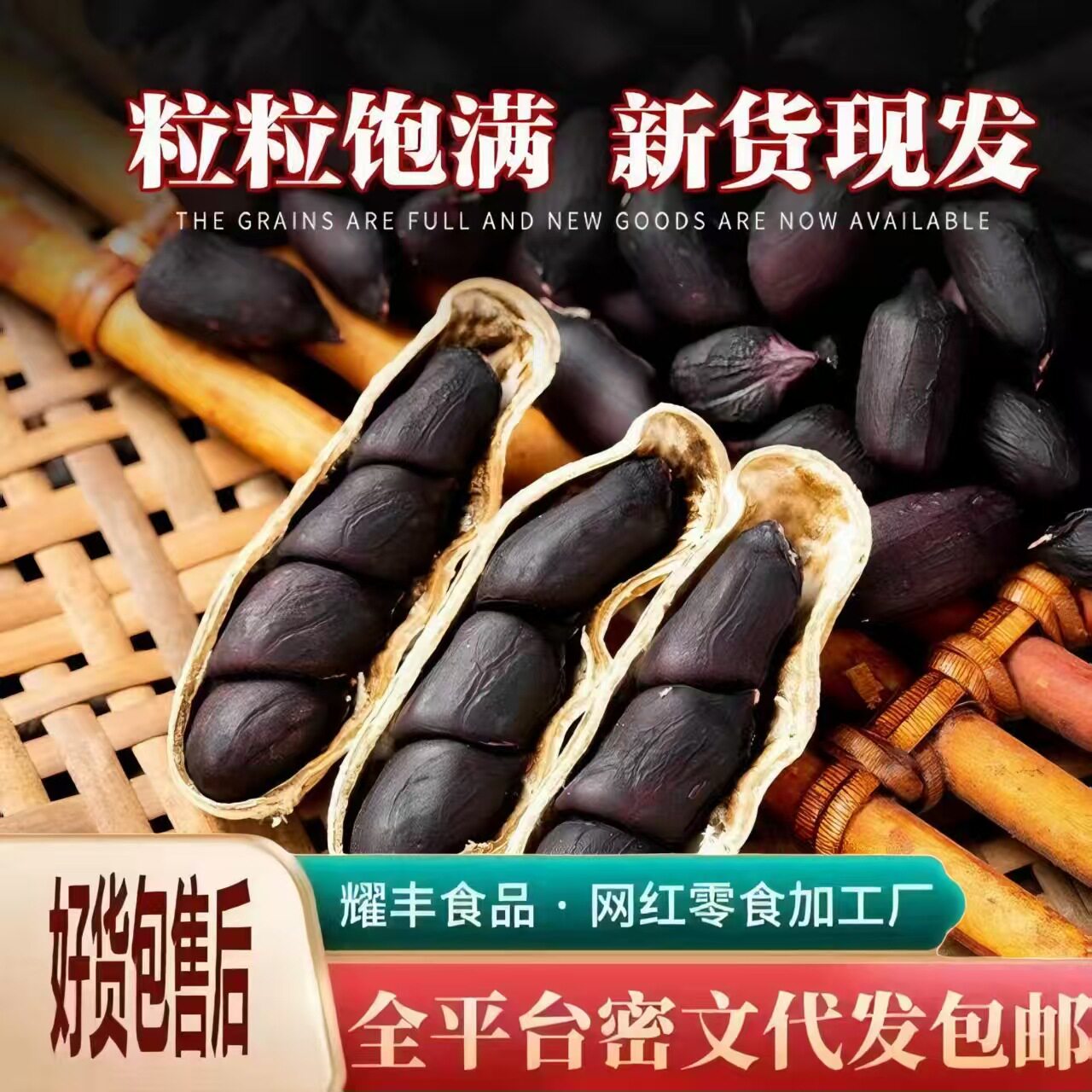 Black Peanuts from Yunnan, Large Shelled Particles, Selenium-Rich, Pu'Er Farm-Produced New Goods, Naturally Sun-Dried Black Peanuts