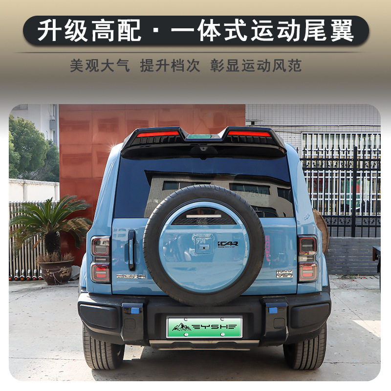 适用奇瑞ICAR V27尾翼车顶一体式运动顶翼外观改装专用配件运动风