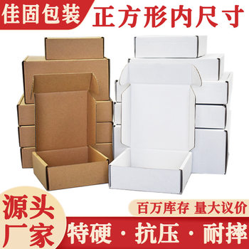 Inner Size Extra Hard Compression Square Flying Machine Box Three-Layer Cattle Corrugated Paper Cross-Border Express Logistics Bagging Box