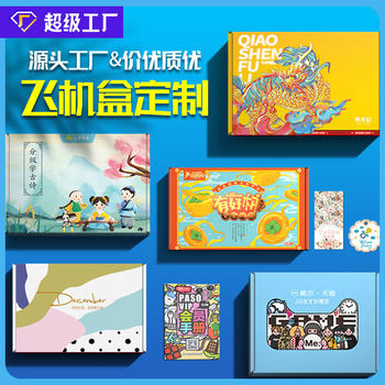 Airplane Box Custom Gift Box Custom Takeout Express Coat Packaging Box Wholesale Clothing Intimates Logistics Packaging