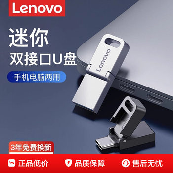 Cross-border Lenovo USB flash drive SX1pro genuine goods 64g computer mobile phone dual-use type dual-port 128g car 32g excellent USB flash drive