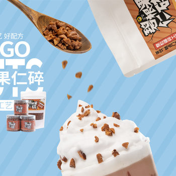 Songha Pecan Fruit Crushed Milk-flavored Nut Crushed Kernels Whole Piece Chopped Milk Tea Baking Ice Cream Accessories Manufacturer