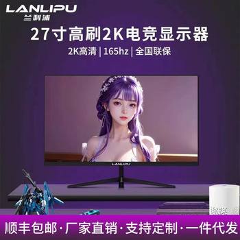 Computer monitor 24 inch IPS electric competition 165hz curved surface 2K endless 27 inch HD office desktop external screen