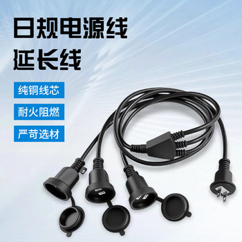 Japanese Power Cord One-To-Three Plug Pure Copper Connection Cable Japanese Pse Standard Extension Cord Japanese Appliance Wire