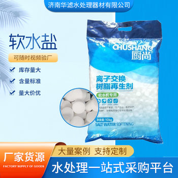 Soft water salt wholesale food grade softening salt industrial boiler ion exchange resin regenerant water softener special salt