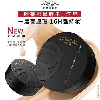 L'Oreal Black Fatty Air Cushion bb Cream Concealer Makeup Foundation Matte Moisturizing Matte Oil Skin Foundation