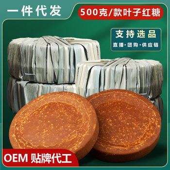 Leaf brown sugar Yunnan specialty sugar cane leaf brown sugar hand original flavor brown sugar block wholesale 500g