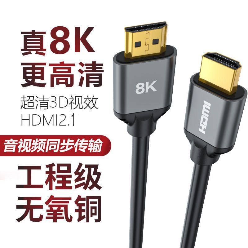 HDMI Cable 8K High-Definition Cable Set-Top Box Tv High-Definition Cable Computer Cable Computer Monitor Projector Monitoring Cable 4K