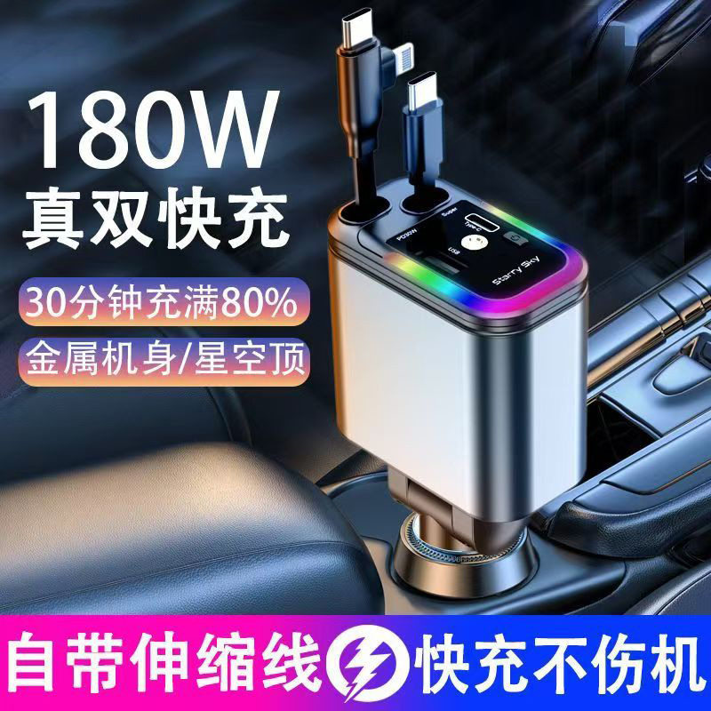 Starry Sky Ceiling Car Charger 120W Mobile Phone Super Fast Charging Retractable Cable One to Four Car USB Cigarette Lighter Port