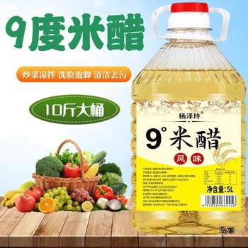 9-Degree Rice Vinegar 5kg Large Barrel for Cold Dishes, Household Edible White Vinegar 800ml for Face Washing, Foot Soaking, Cleaning, Decontamination, and Descaling