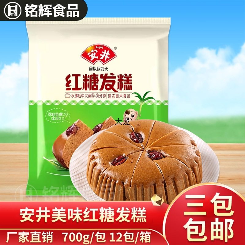 3 bags of postage Anjing brown sugar sponge cake 700g banquet cake red jujube rice cake dessert brown sugar cake frozen pasta