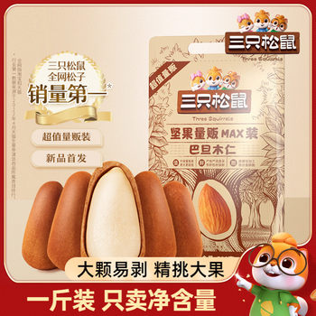 Three squirrels pine nuts large northeast open pine nuts pregnant women 500g nuts fried snacks snack snacks