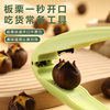 Chestnut opener peeling chestnut artifact cross opening and cutting peeler peeling shell clip household raw chestnut opener