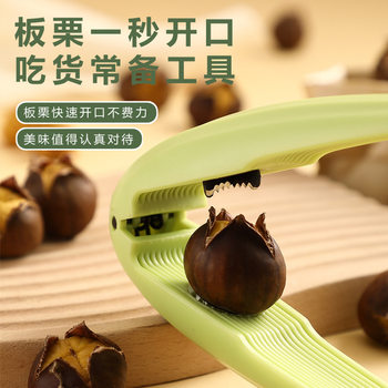 Chestnut opener peeling chestnut artifact cross opening and cutting peeler peeling shell clip household raw chestnut opener