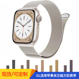 Подходит для Apple strap s10 с двухсекционной полукруглой пряжкой из миланской нержавеющей стали и магнитным ремешком Apple iwatch.
