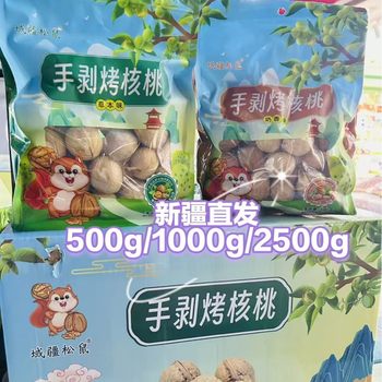 Jiangyuan Squirrel Hand-Peeled Roasted Walnuts 500G1000G2500G Bagged Herbal Milk Flavor Whole Box Wholesale