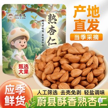 Eat Any Cooked Almonds, New Arrival, Weixian Almonds, Fresh Original Fried Cooked Raw Almonds, Peeled Sweet Almonds, Edible Nuts
