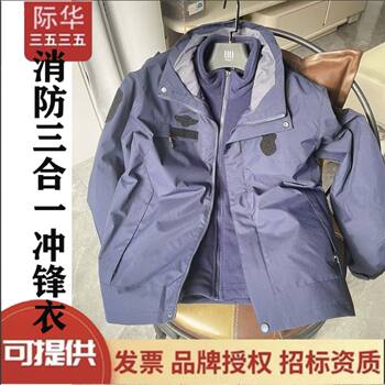 Flame Blue Three-in-One Jacket Men's Warm Jacket Soft Shell Three-proof Jacket Fire-fighting Jacket