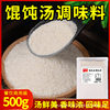 Wonton soup seasoning commercial qianli wonton powder seasoning wonton dumpling base cooking noodle soup bag hand