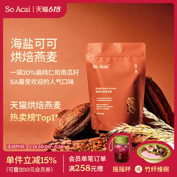 Soacai Sea Salt Cocoa Baked Oatmeal Yogurt Bowl Ingredients Nut Snack Cereal Crispy Breakfast Chia Seed Powder