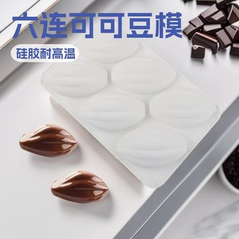 Cross-Border 6-Piece Cocoa Fruit Mousse Cake Mold Large Cocoa Bean Olive French Dessert Chocolate Silicone Mold