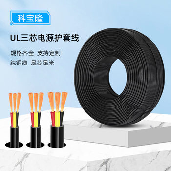 Wholesale UL standard 2464 three-core sheath wire 28 26 24 22 20 18AWG Black multi-core wire