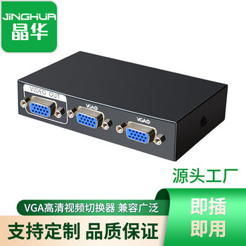 Jinghua Computer Vga Switcher 2 in 1 Out Vga Sharing Device Vga Two-In-One-Out Manufacturer Wholesale Direct Supply