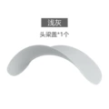123#Light gray (head beam cover*1 piece)